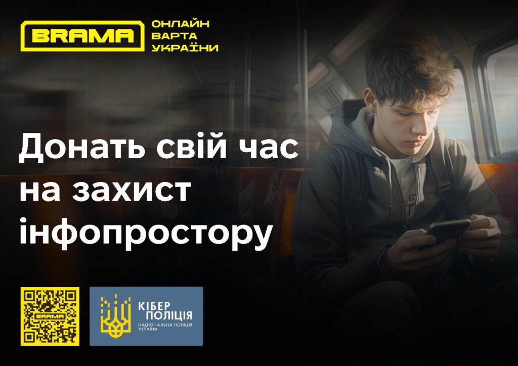 Брама онлайн