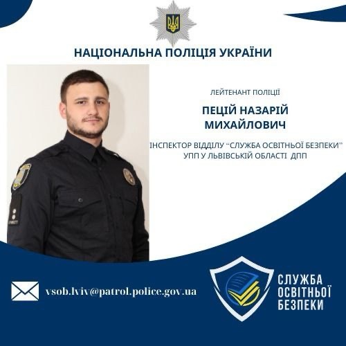 Інспектор СОБ