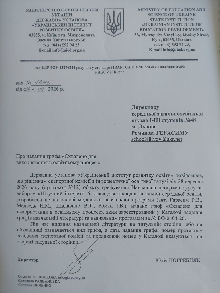 Схвалено авторська програма